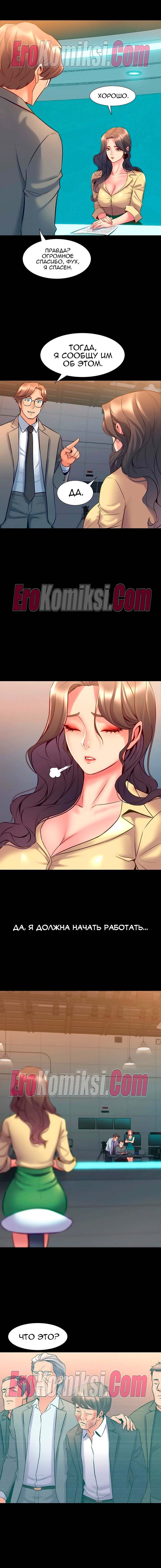 39-kopiya-21 Порно комикс Жизнь с бывшей женой. Часть 46-52.