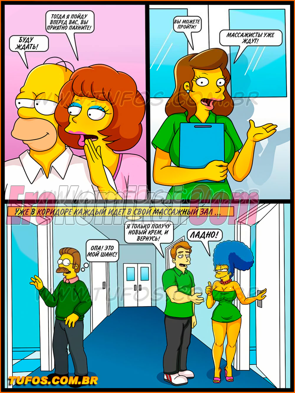 4-16 Порно комикс Симпсоны. Часть 36: Перепихон в массажном доме.
