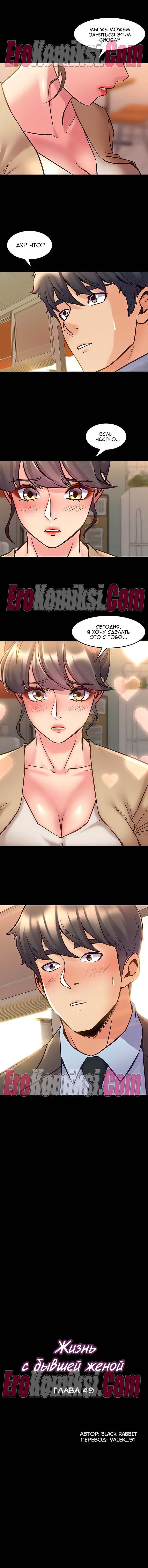 47-kopiya-21 Порно комикс Жизнь с бывшей женой. Часть 46-52.
