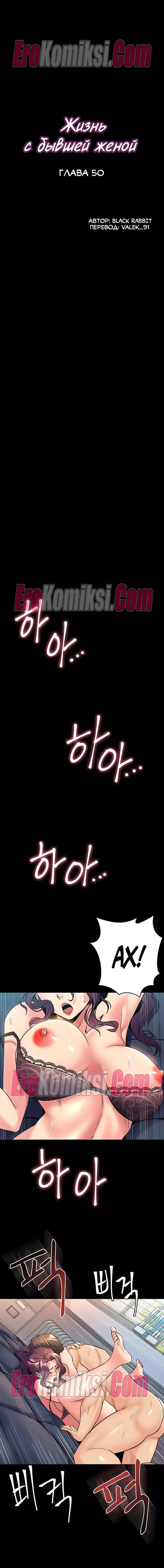 57-kopiya-21 Порно комикс Жизнь с бывшей женой. Часть 46-52.