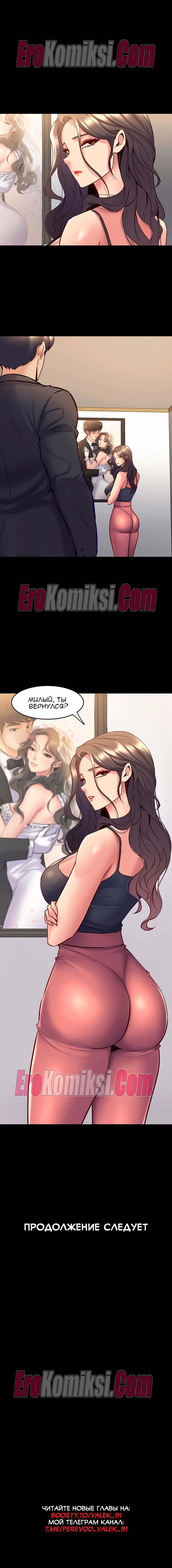 89-kopiya-19 Порно комикс Жизнь с бывшей женой. Часть 46-52.