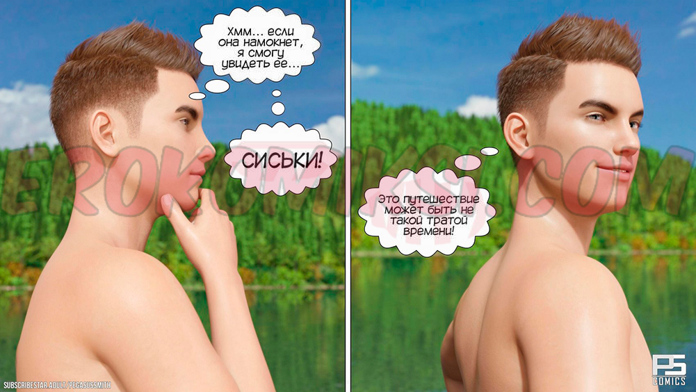 13-kopiya-12 Порно комикс Заблудившиеся в лесу в 3D. Часть 1.