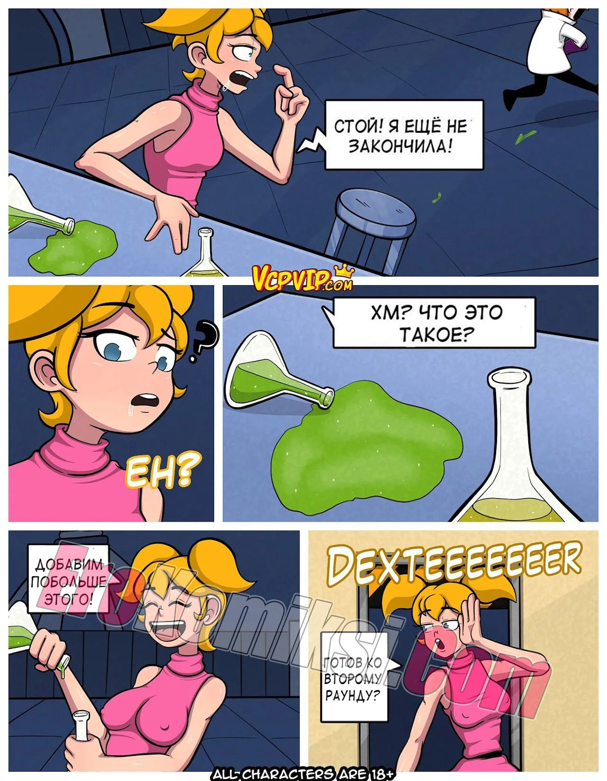 14-6 Порно комикс Лаборатория Декстара. Вышло из под контроля.