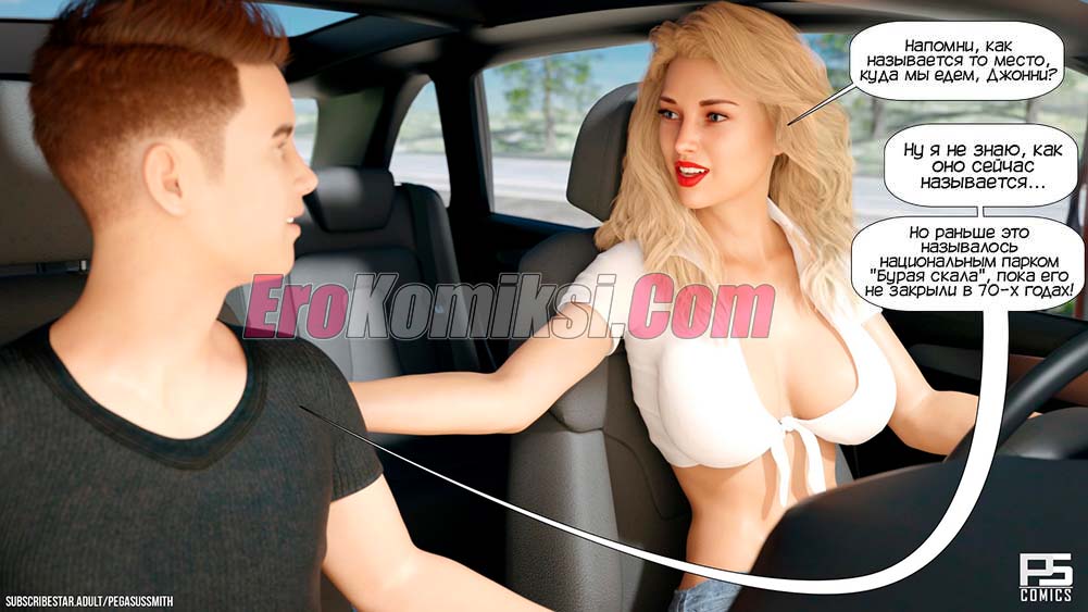 22 Порно комикс Заблудившиеся в лесу в 3D. Часть 1.