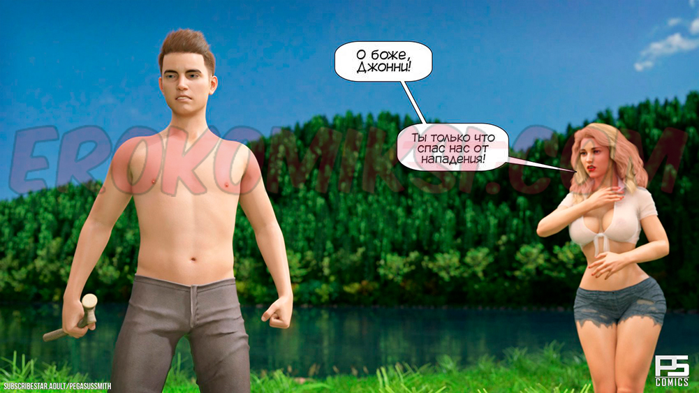 24-kopiya-3 Порно комикс Заблудившиеся в лесу в 3D. Часть 1.