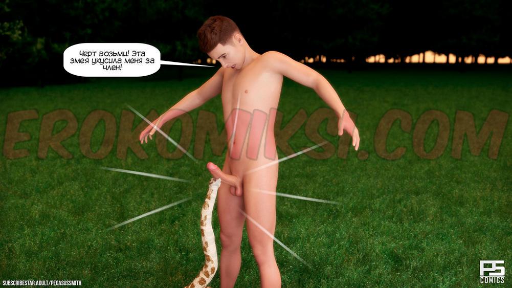 34-kopiya-1 Порно комикс Заблудившиеся в лесу в 3D. Часть 1.