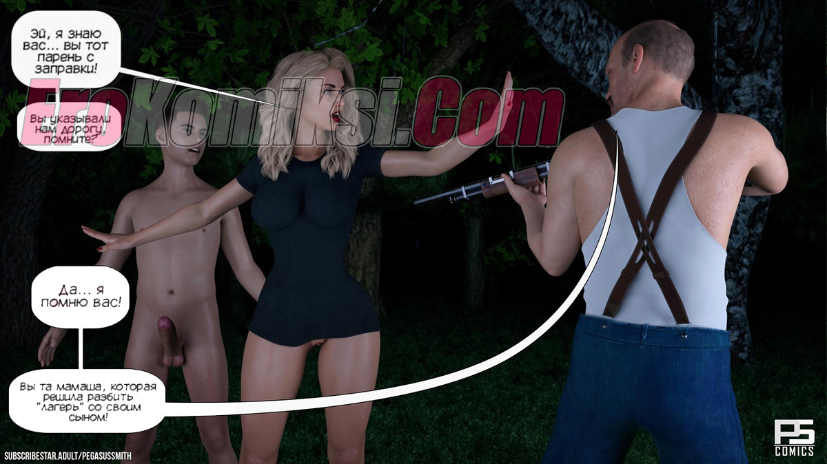 082 Порно комикс Заблудившиеся в лесу в 3D. Часть 1.