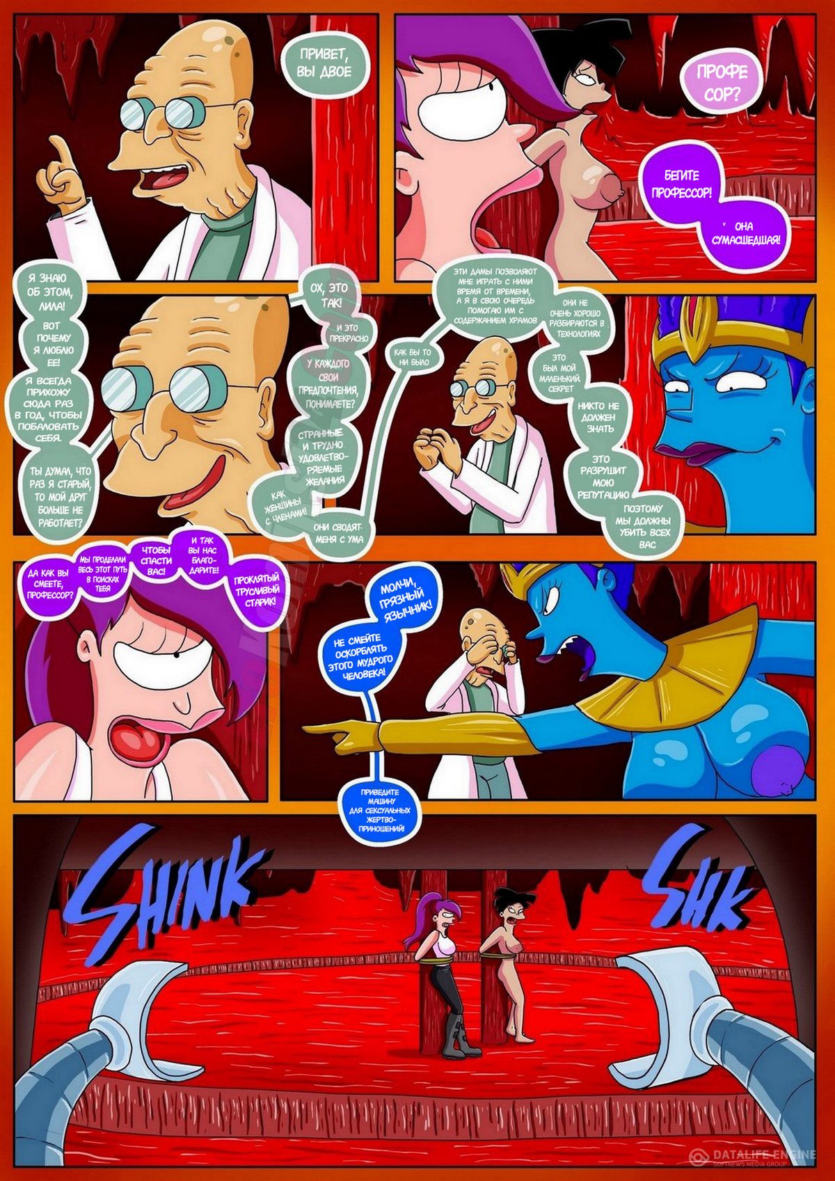 24-8 Порно комикс Футурама. Секстопия. На Русском!!!