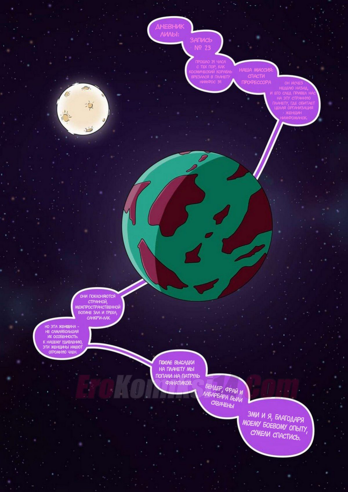 3.1 Порно комикс Футурама. Секстопия. На Русском!!!