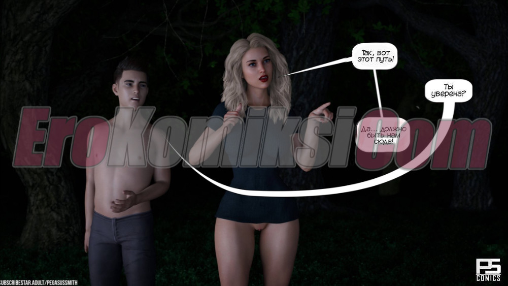 74 Порно комикс Заблудившиеся в лесу в 3D. Часть 1.