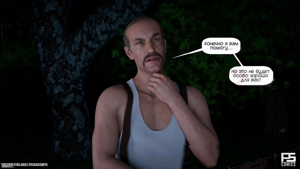 86 Порно комикс Заблудившиеся в лесу в 3D. Часть 1.