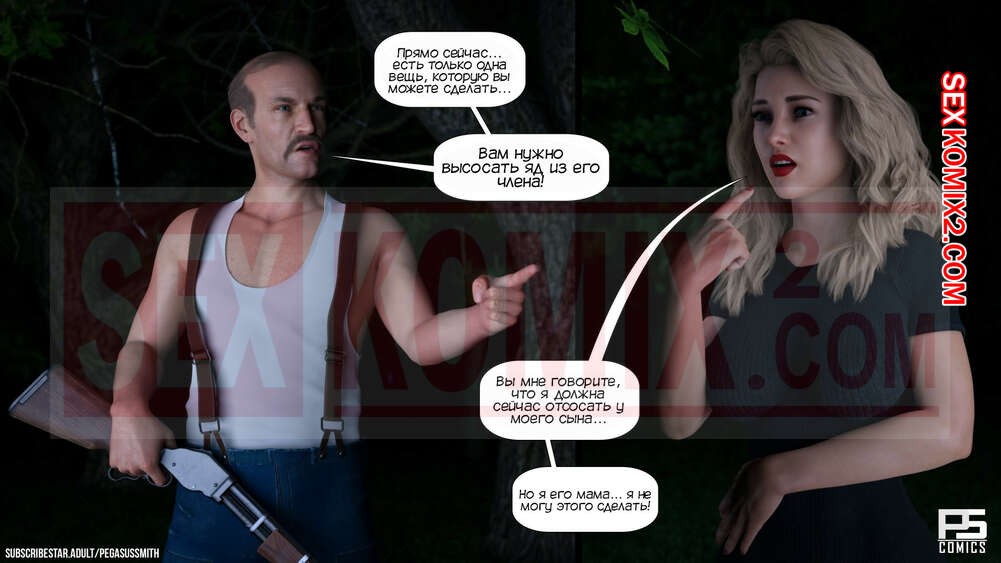 89 Порно комикс Заблудившиеся в лесу в 3D. Часть 1.