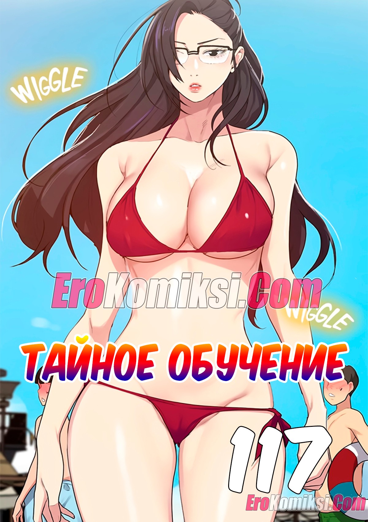 1-17 Порно комикс Тайное обучение. Часть 117.