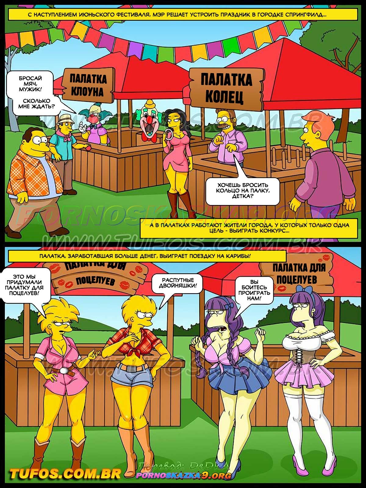 2-12 Порно комикс Симпсоны. Часть 43: Палатка для секса.