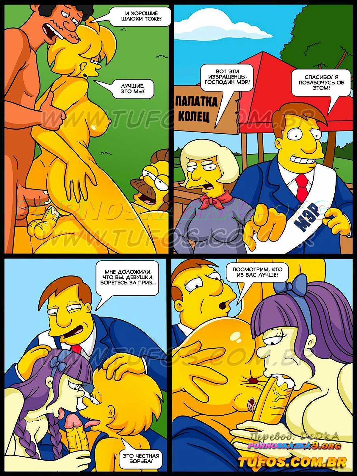 pornoskazka9-org__os_simptoons_43_010 Порно комикс Симпсоны. Часть 43: Палатка для секса.