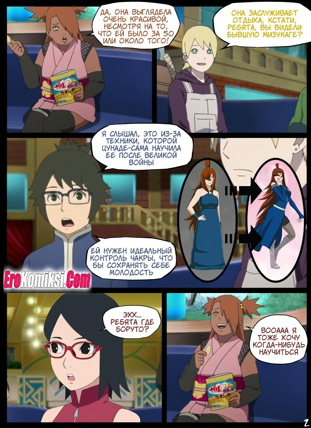 3-16 Порно комикс Боруто: отдых в Киригакуре. ПОЛНАЯ ВЕРСИЯ!!!