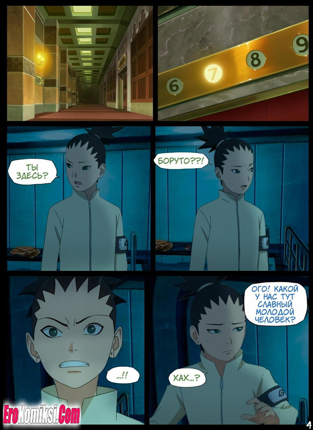 5-16 Порно комикс Боруто: отдых в Киригакуре. ПОЛНАЯ ВЕРСИЯ!!!