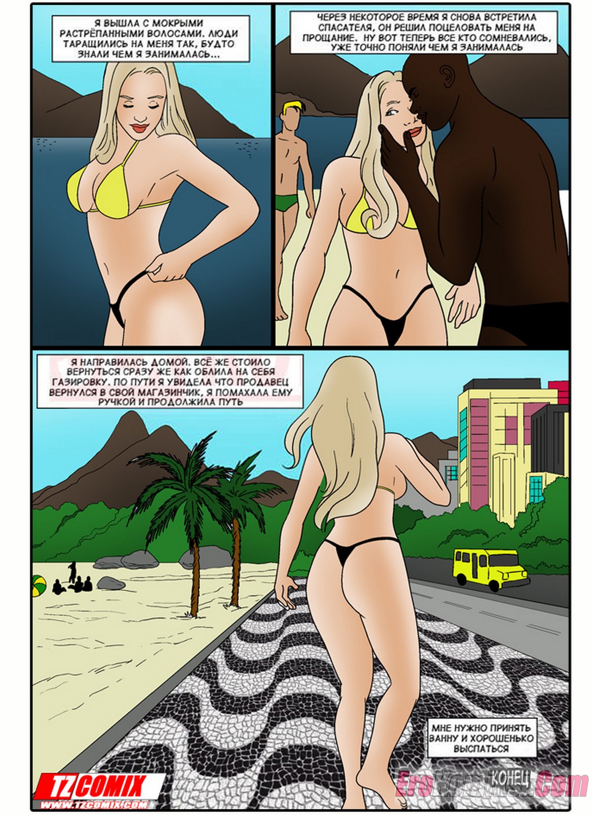 21-24 Порно комикс А можно мне водичку и член в попку.