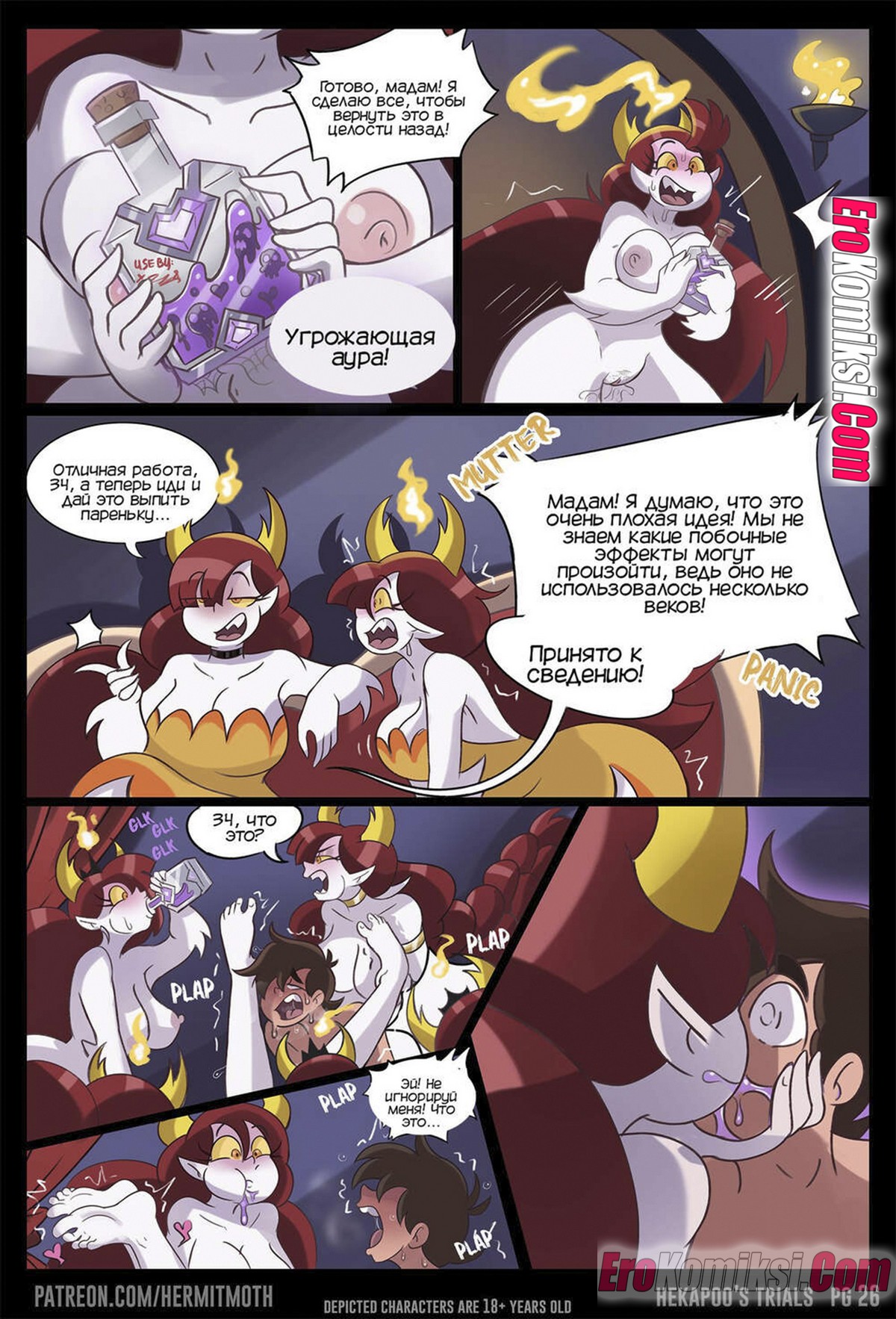26-11 Порно комикс Стар против сил зла: Испытания Гекапу. ОБНОВЛЕН!!! ДОБАВЛЕНЫ НОВЫЕ СТРАНИЦЫ!!!