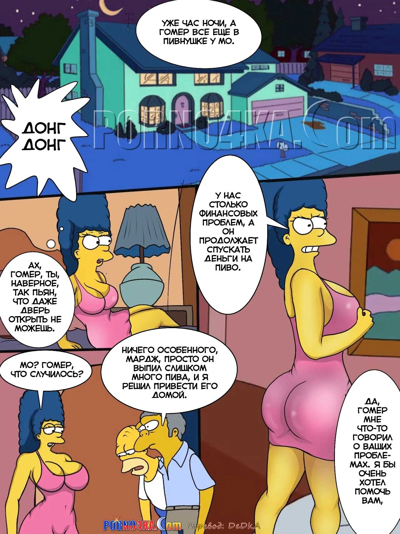 2-48 Порно комикс Симпсоны. День всех бомжей. ОБНОВЛЕНО!!! ДОБАВЛЕНЫ НОВЫЕ СТРАНИЦЫ!!!