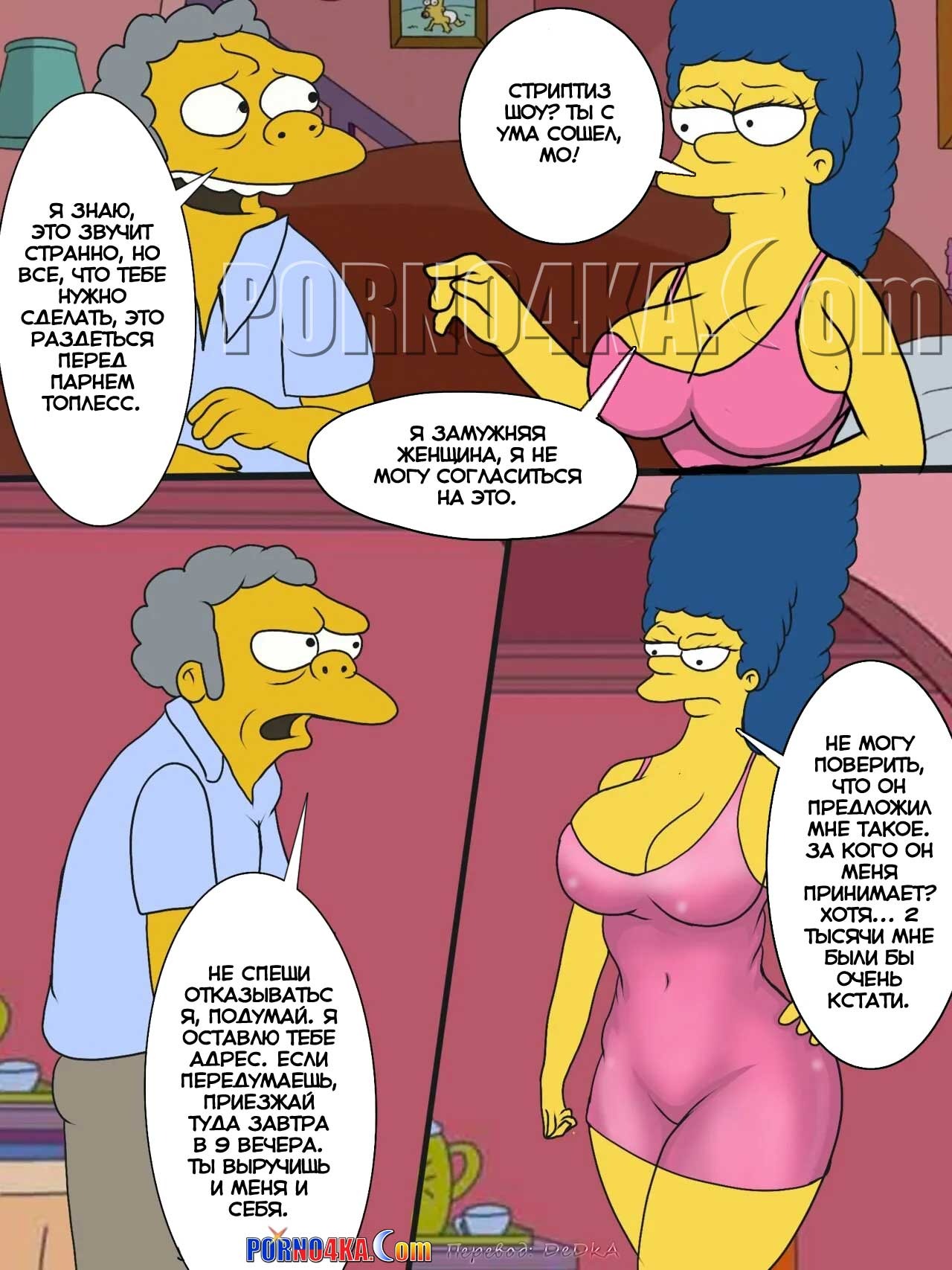 4-45 Порно комикс Симпсоны. День всех бомжей. ОБНОВЛЕНО!!! ДОБАВЛЕНЫ НОВЫЕ СТРАНИЦЫ!!!