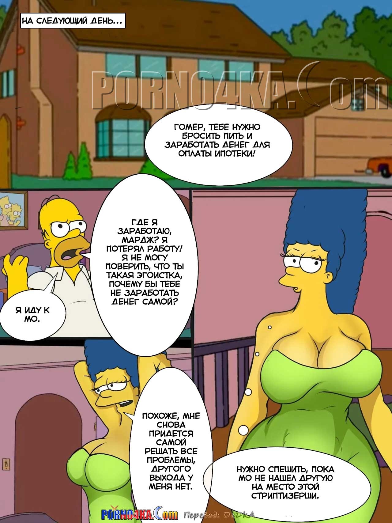 5-42 Порно комикс Симпсоны. День всех бомжей. ОБНОВЛЕНО!!! ДОБАВЛЕНЫ НОВЫЕ СТРАНИЦЫ!!!