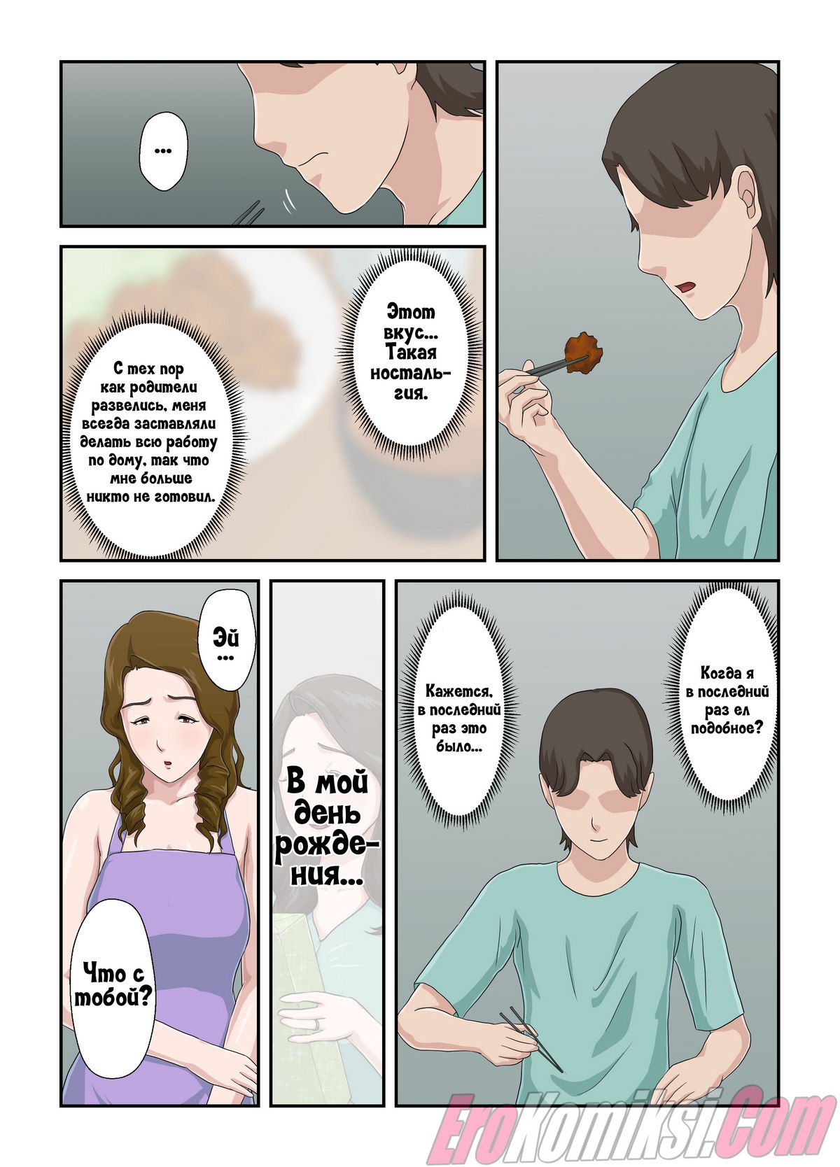 033-1 Порно комикс История о том, как я превратил свою ненавистную мать в голую домработницу.