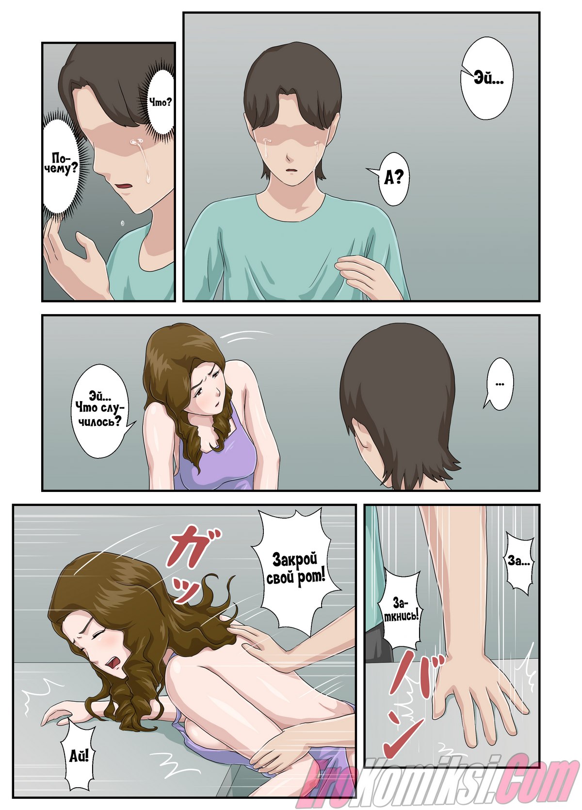 034-1 Порно комикс История о том, как я превратил свою ненавистную мать в голую домработницу.