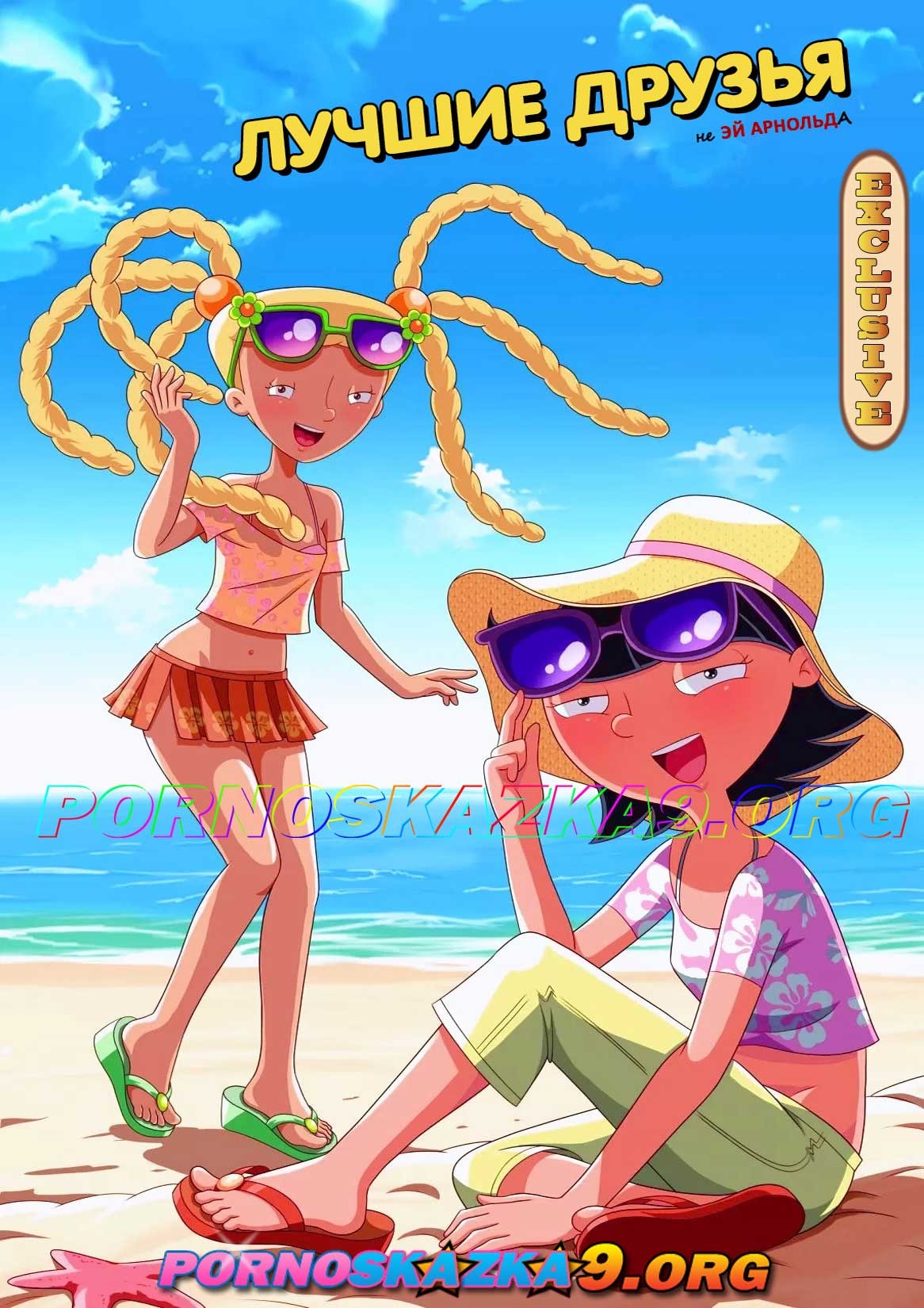 1-41 Порно комикс Лучшие друзья. Не Эй, Арнольда.