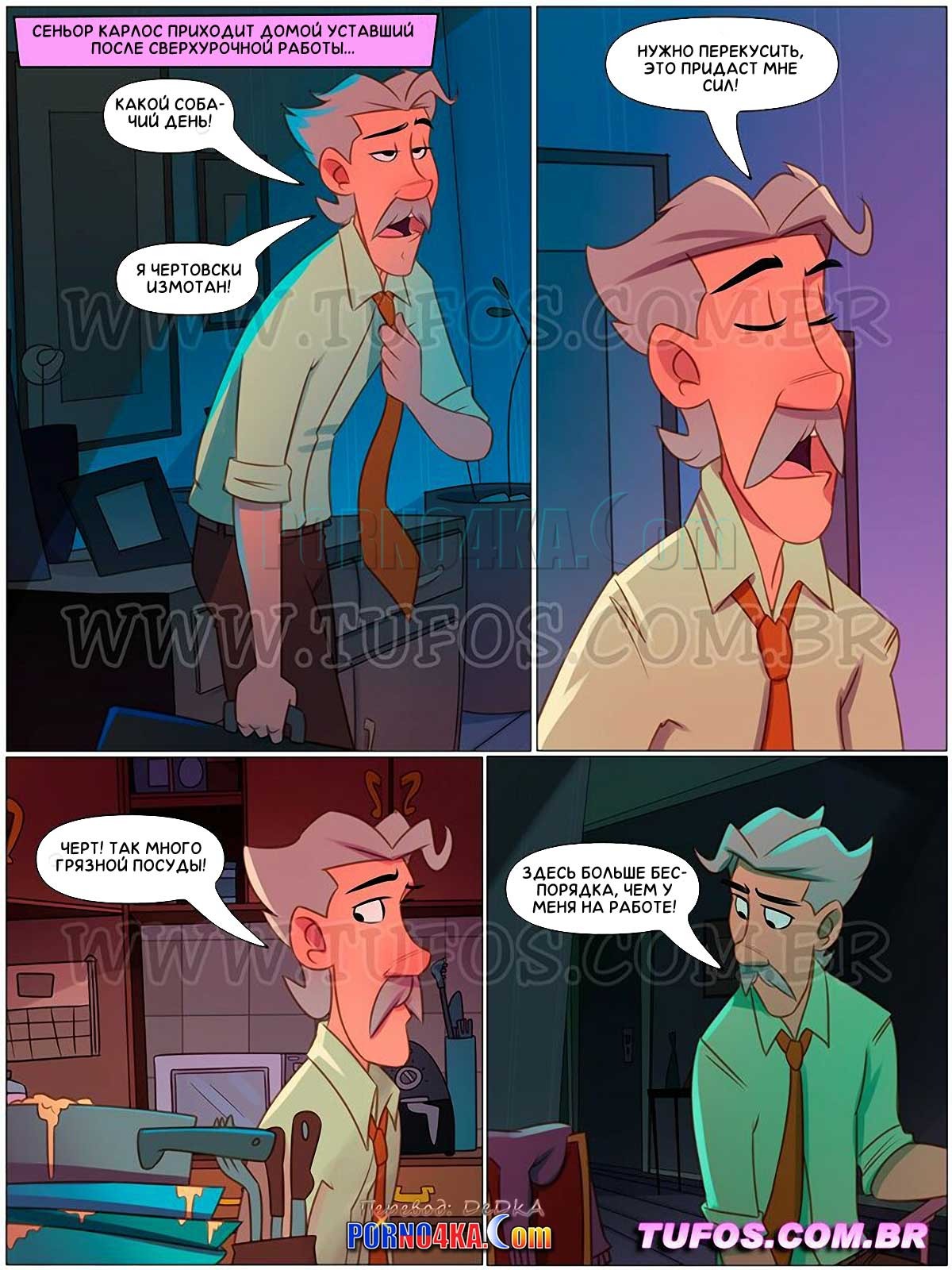 3-30 Порно комикс Четверо похотливых. Часть 3: Волосы, усы и борода.
