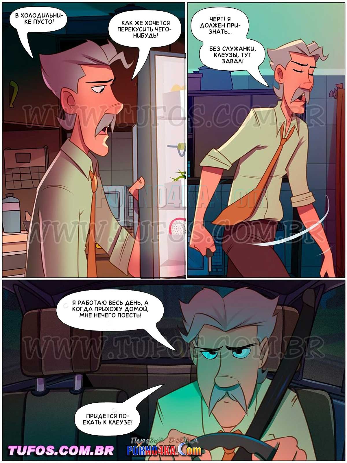 5-29 Порно комикс Четверо похотливых. Часть 3: Волосы, усы и борода.