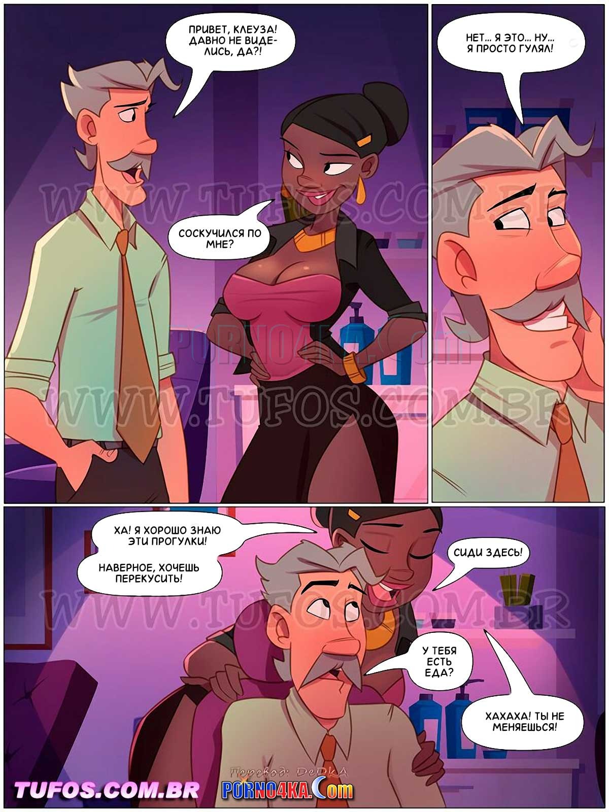 7-23 Порно комикс Четверо похотливых. Часть 3: Волосы, усы и борода.