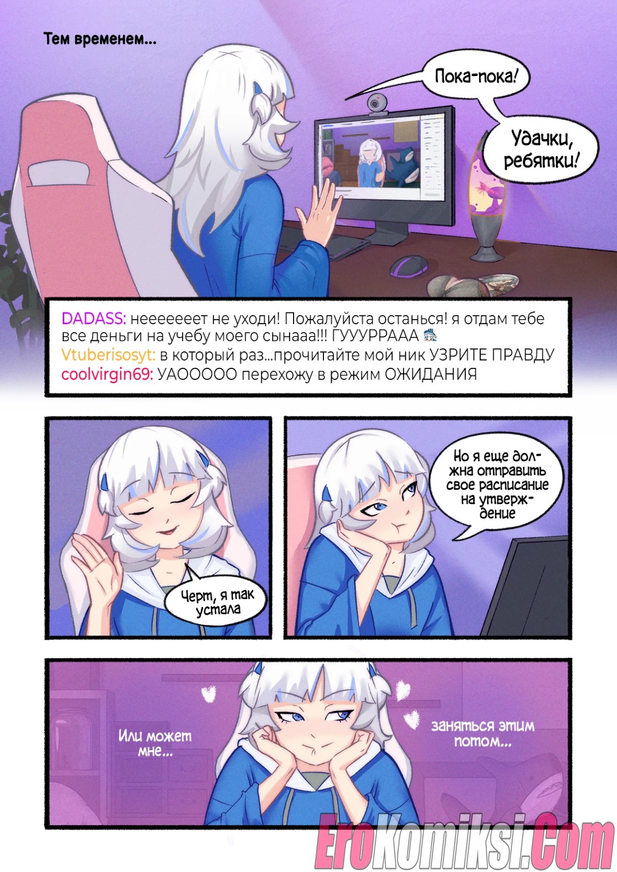 2-48 Порно комикс Hololive: Повседневный поток с Гавр Гурой. ОБНОВЛЕНО!!! ДОБАВЛЕНЫ НОВЫЕ СТРАНИЦЫ!!!