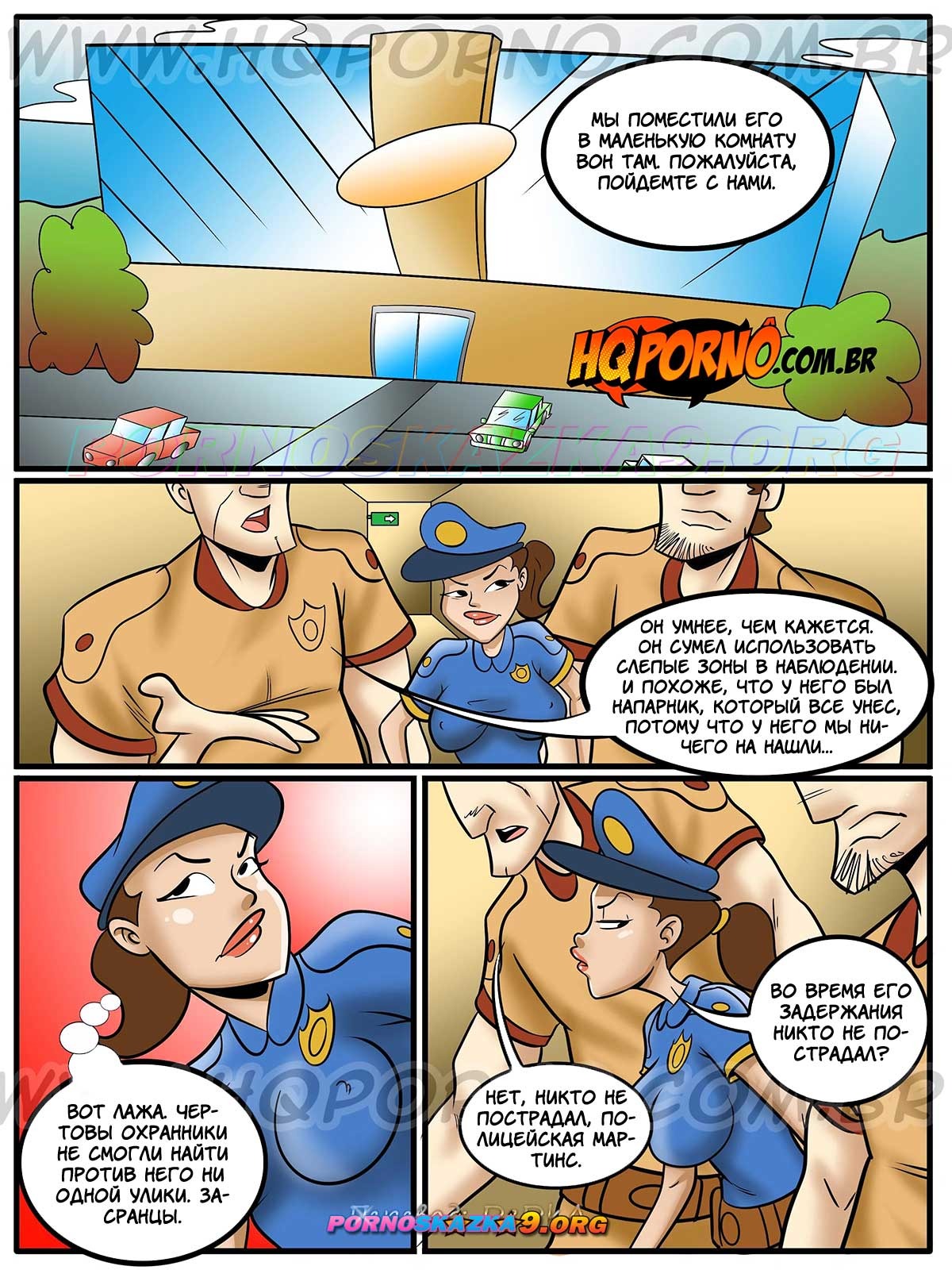 3-29 Порно комикс Развратные соседи. Часть 8: Не двигаться! Полиция!