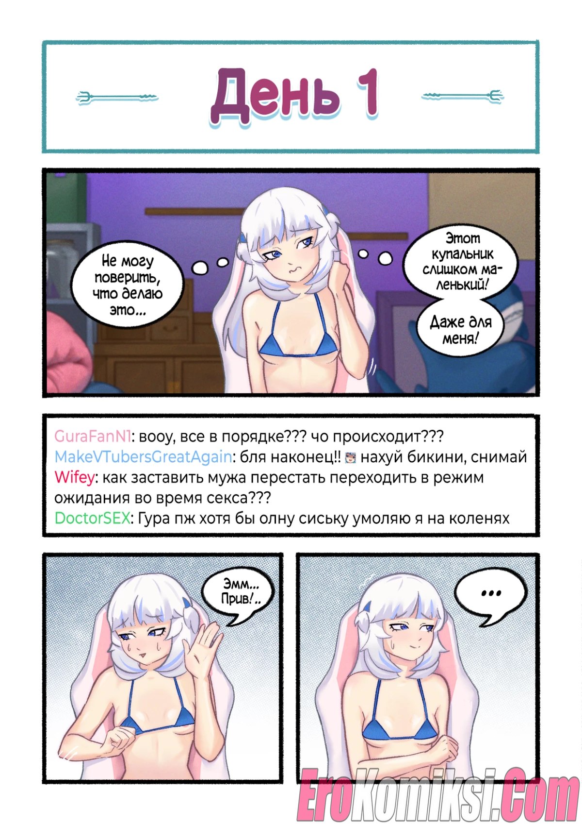 8-29 Порно комикс Hololive: Повседневный поток с Гавр Гурой. ОБНОВЛЕНО!!! ДОБАВЛЕНЫ НОВЫЕ СТРАНИЦЫ!!!