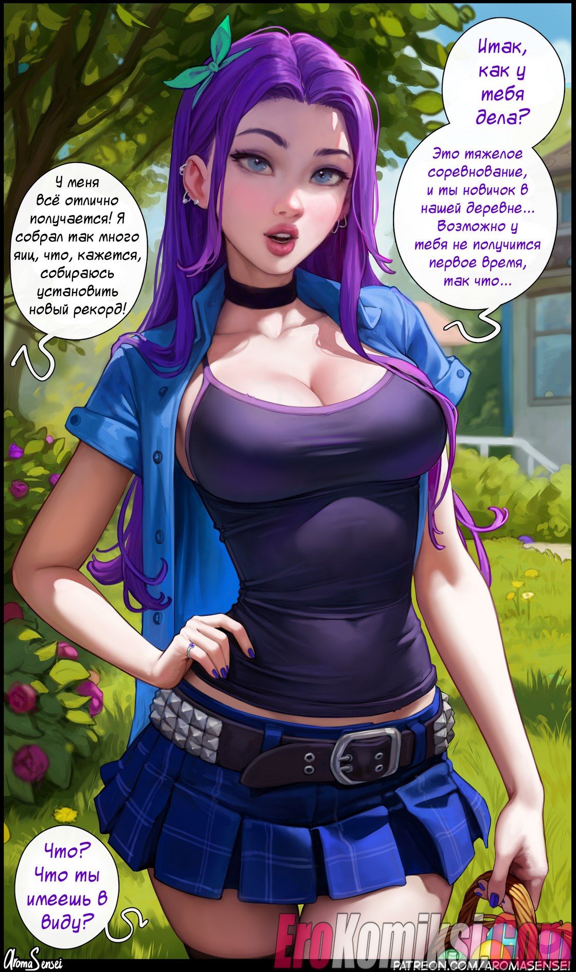 1-3 Порно комикс Aroma Sensei. Долина звездной росы.