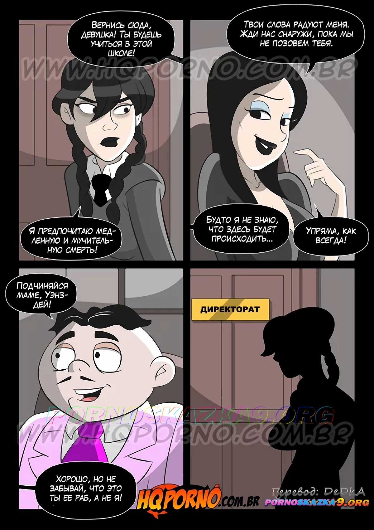 4-1 Порно комикс Уэнздей. Часть 3. Никогда больше.