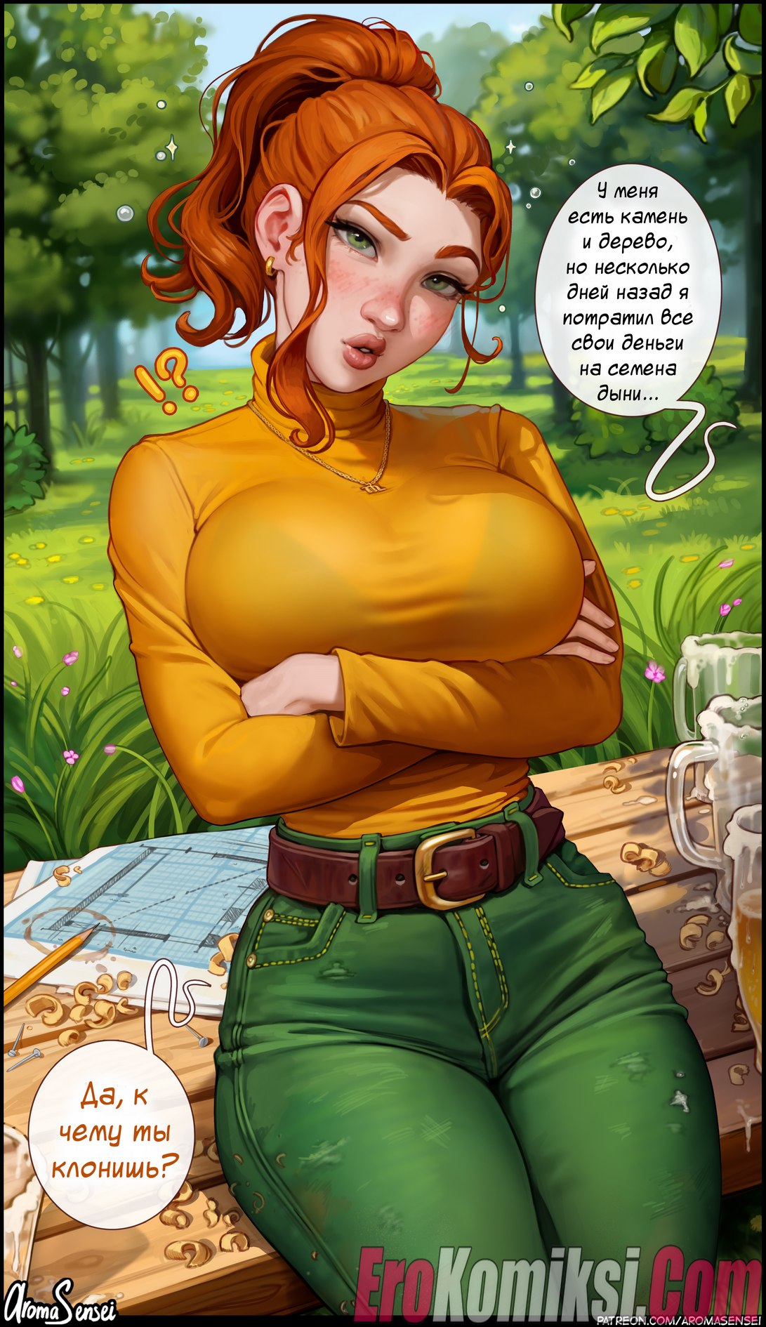 51-1 Порно комикс Aroma Sensei. Долина звездной росы.