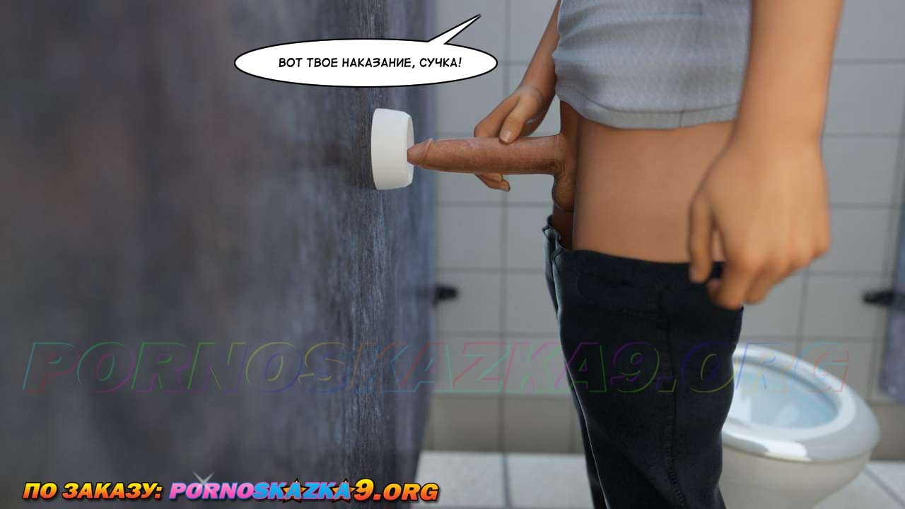 7-10 Порно комикс Женские потехи. Часть 13.