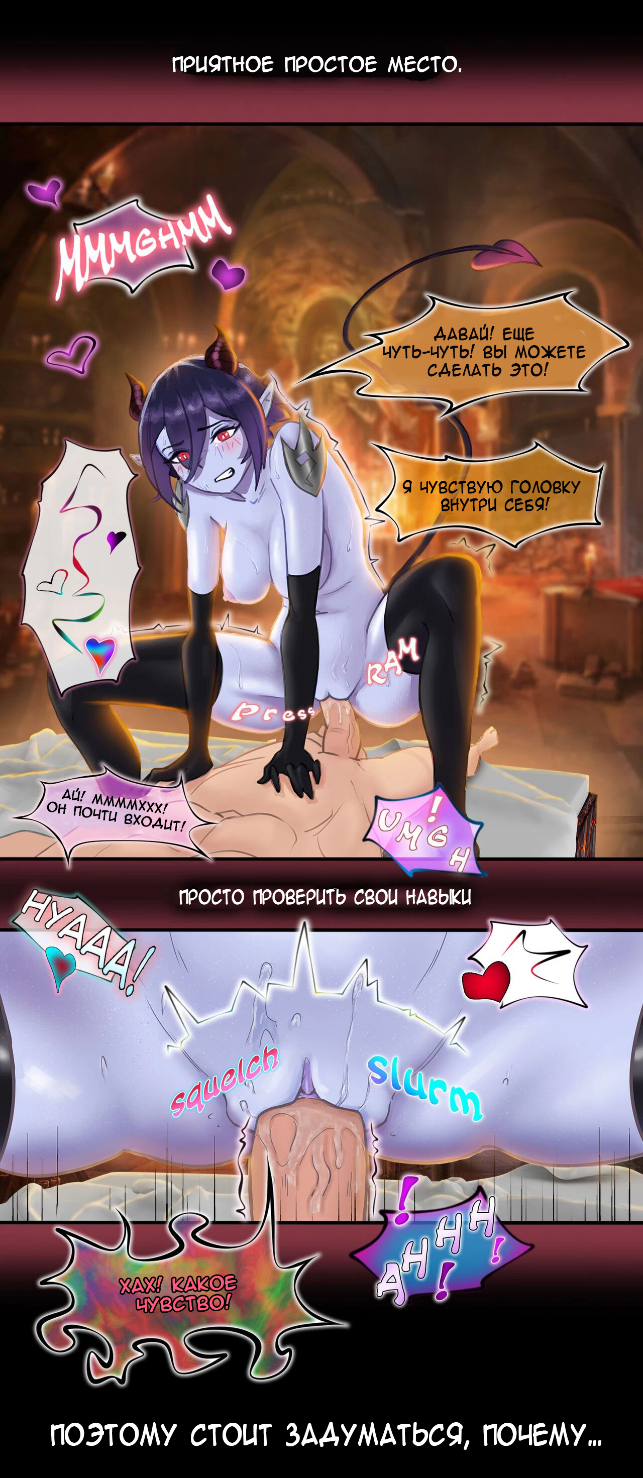 7_result Порно комикс Суккуб или система похоти.