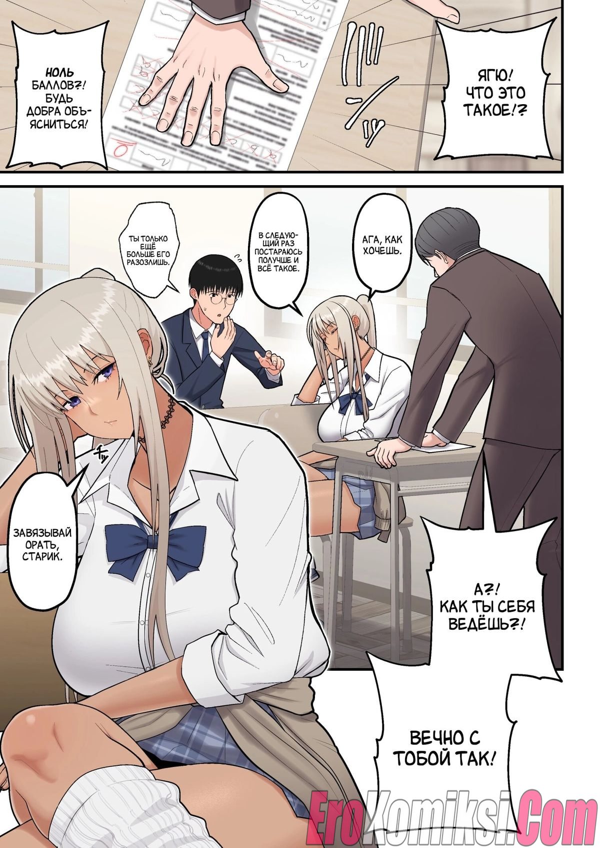 001-29 Порно комикс Сладкая любовь с гяру-блондинкой.