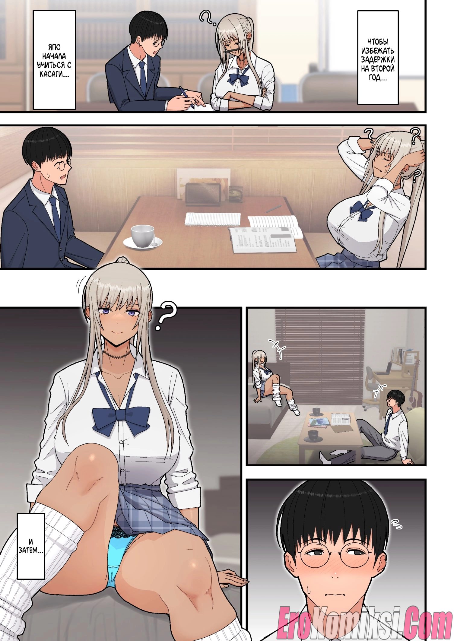 003-30 Порно комикс Сладкая любовь с гяру-блондинкой.