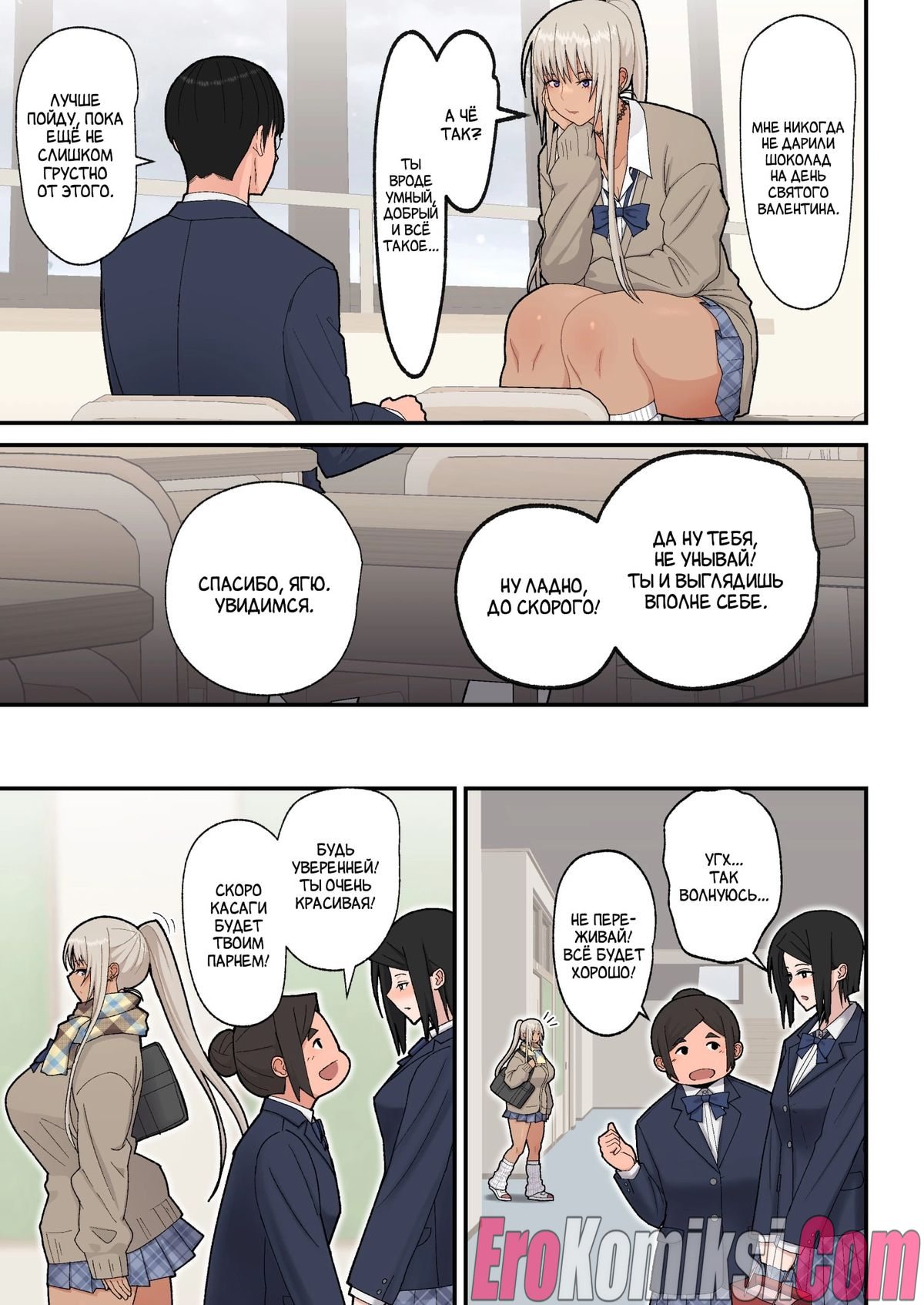 005-26 Порно комикс Сладкая любовь с гяру-блондинкой.