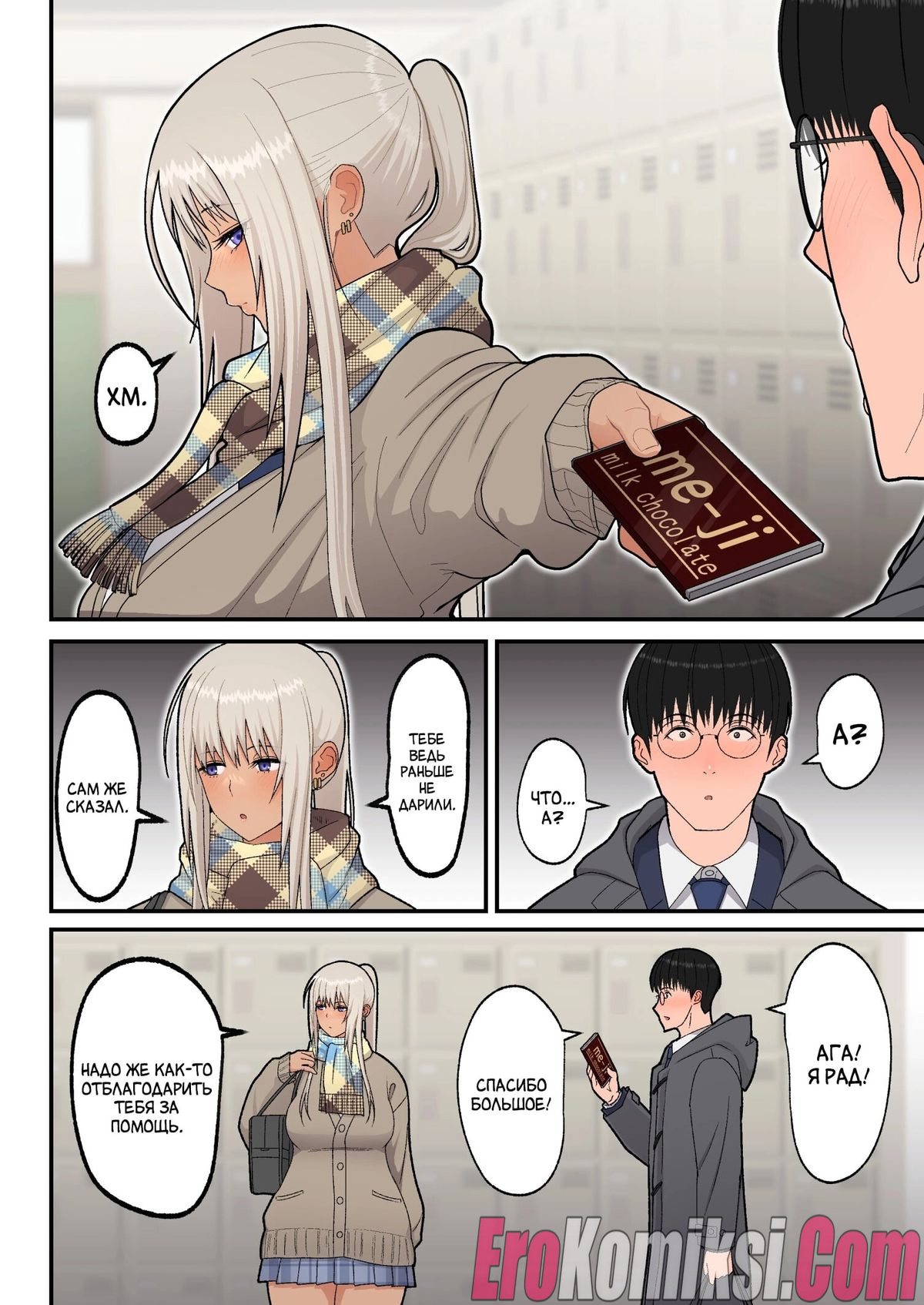 008-22 Порно комикс Сладкая любовь с гяру-блондинкой.