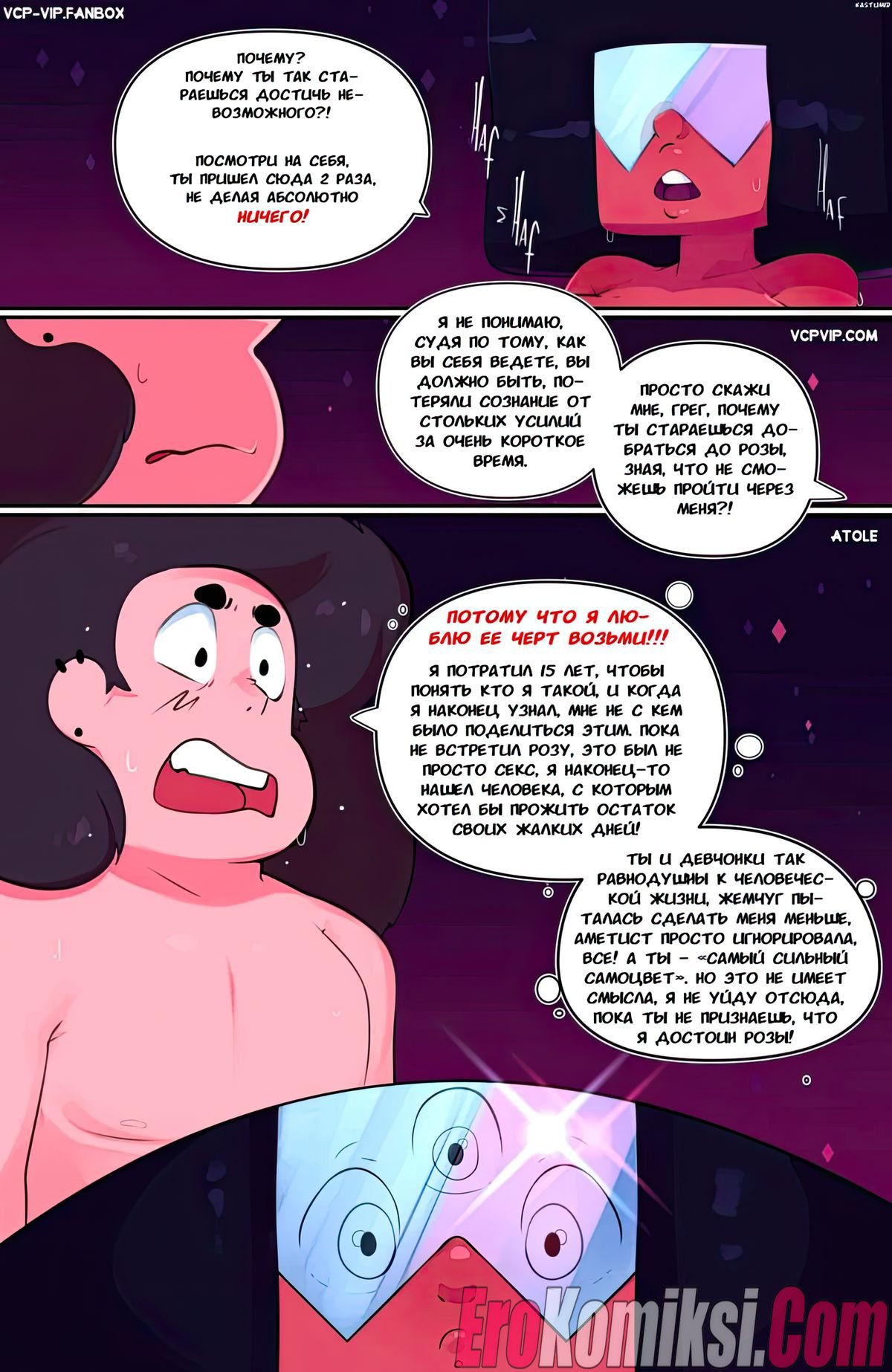 023-12 Порно комикс Вселенная стивена. Похоть самоцветок. Часть 3: Двойной камень.