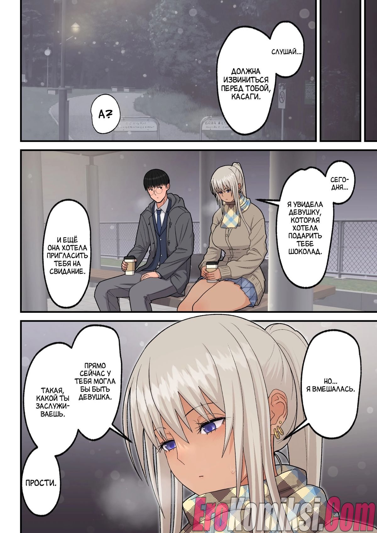 038-8 Порно комикс Сладкая любовь с гяру-блондинкой.