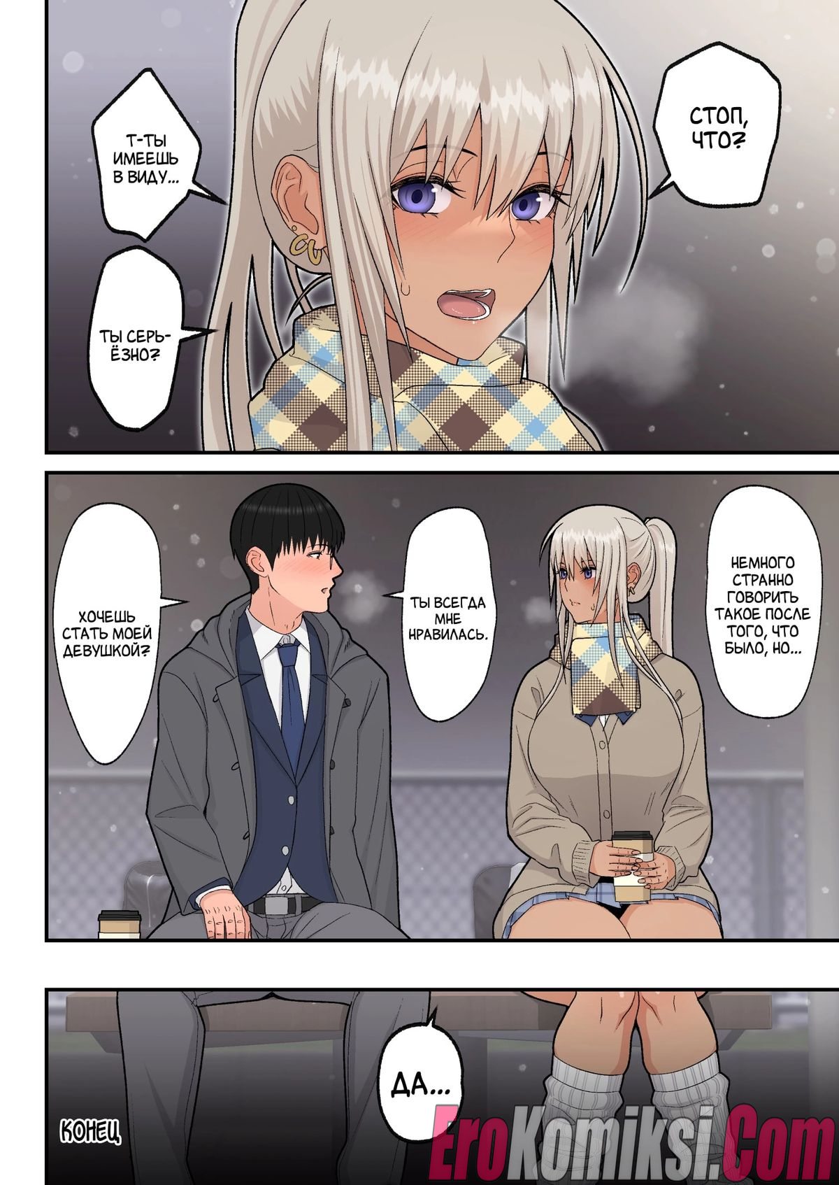 040-9 Порно комикс Сладкая любовь с гяру-блондинкой.