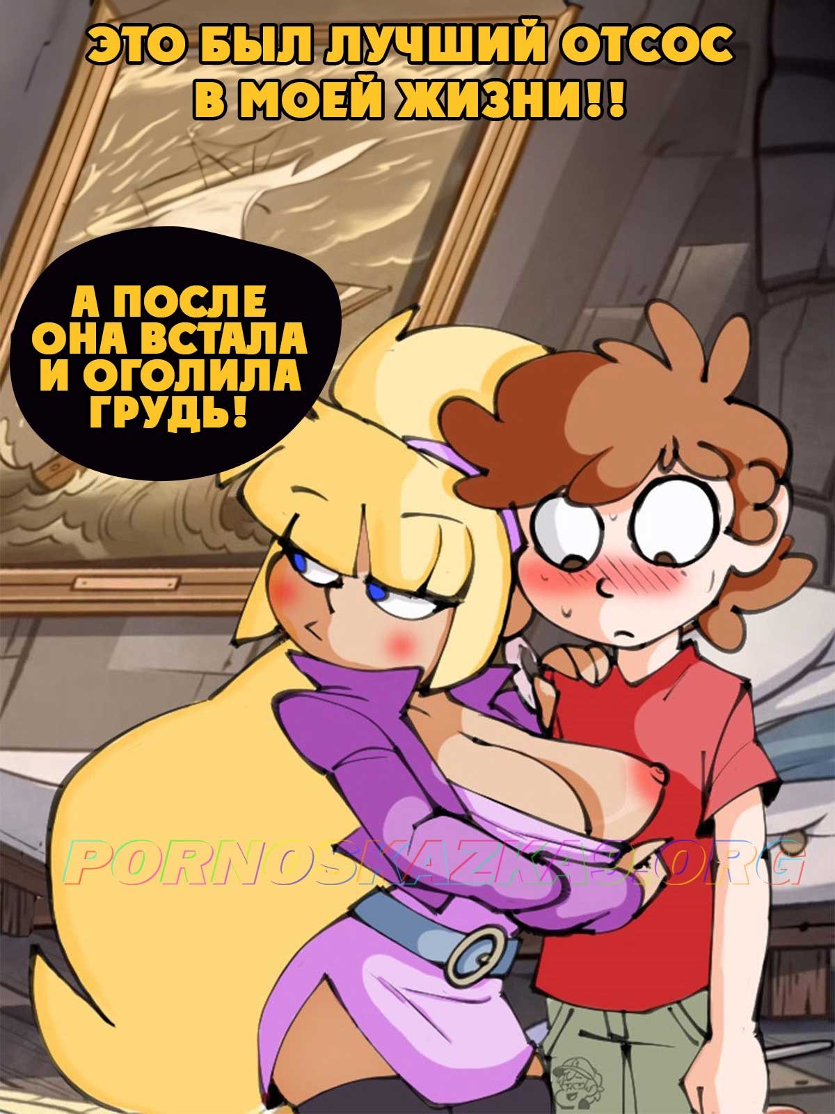 6-58 Порно комикс Гравити фолз. Пасифика. История 2.