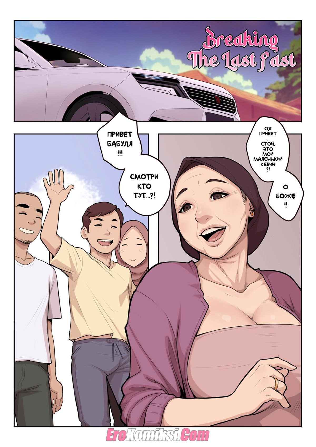 001-42 Порно комикс Прерывание последнего поста.