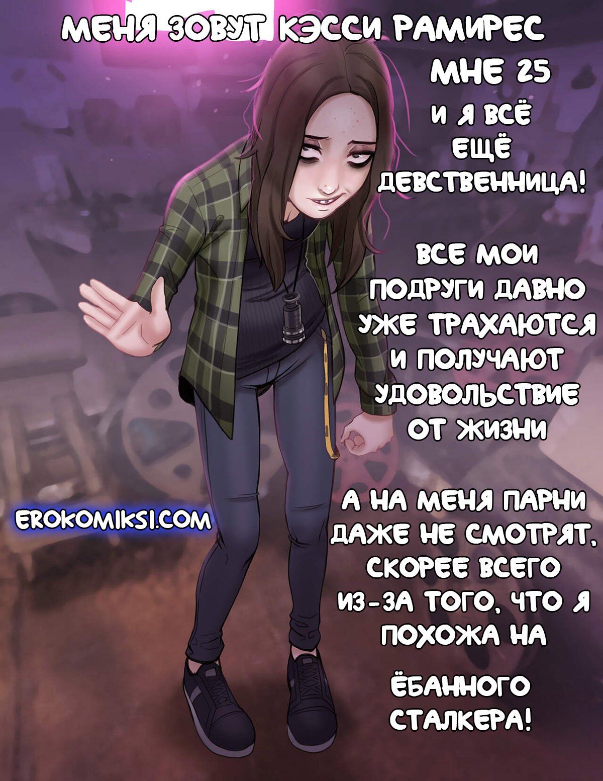 001-59 Порно комикс Кэсси Рамирес. С ТЕКСТОМ!!!